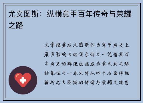 尤文图斯：纵横意甲百年传奇与荣耀之路