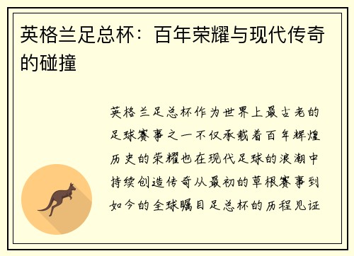 英格兰足总杯：百年荣耀与现代传奇的碰撞