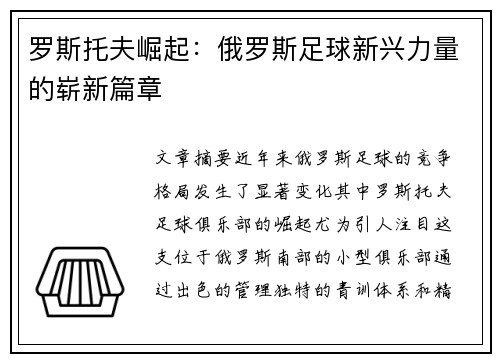 罗斯托夫崛起：俄罗斯足球新兴力量的崭新篇章